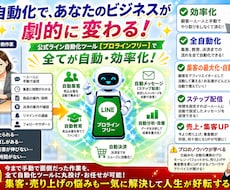 公式ライン拡張ツールで自動化、集客、売上upします プロラインフリーを使ってあなたのビジネスを劇的に加速させます