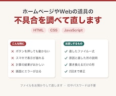 HTML・JavaScriptの不具合を直します イメージ1