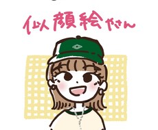 ゆるかわ！似顔絵作成します イメージ1