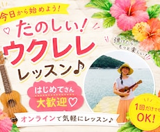 ウクレレを弾きたい方のスタートアップします ウクレレで皆んなを癒す新しい趣味をスタートしませんか♪