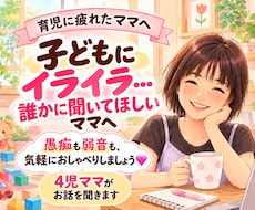 子育ての愚痴、4児ママが聞きます イメージ1