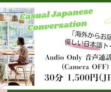 海外からお届け！優しい日本語で会話の練習ができます イメージ1