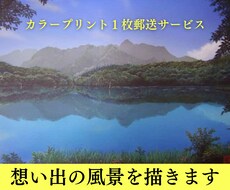 想い出の風景をリアルなイラスト・絵画に描き上げます イメージ1