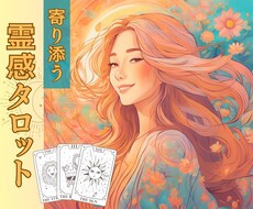 心ゆくまで質問OK！恋愛徹底鑑定します 好きな人の本音も未来も、何度でも詳しくお伝えします♡