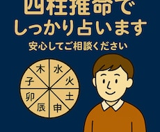 四柱推命であなたの運勢と可能性を丁寧に鑑定します イメージ1