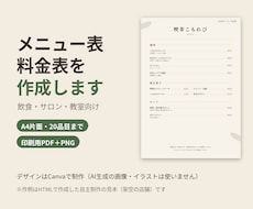 メニュー表・料金表をCanvaで作成します イメージ1
