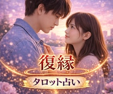 復縁 ！今度こそ離れない！あの人の気持ちを占います LINE既読つかない復縁できる？彼の気持ちを占います！