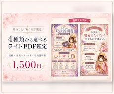 4種類から選べるPDF鑑定書をお届けします イメージ1