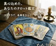 タロットで恋愛・復縁を本格鑑定✨ます イメージ1