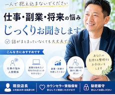 現役店長が仕事・副業・将来の悩みをお聞きします イメージ1