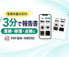 清掃・修理向け写真報告書アプリを設定します イメージ1