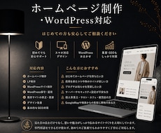 低価格でお客様に寄り添うホームページを制作します お客様の魅力や想いをくみ取り、信頼につながるサイトを