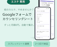 エステ向けGoogleフォームで同意書作成します イメージ1
