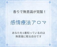 感情療法アロマのワークをします イメージ1
