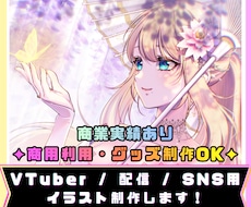 Vtuber・IRIAM向け│イラスト制作します 商用可｜Vtuber・IRIAM・TRPG向けイラスト制作