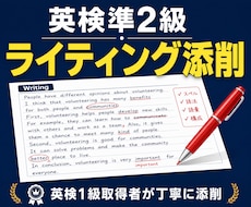 英検準2級ライティング添削します イメージ1