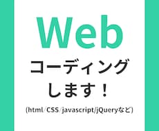 Webサイトコーディングします イメージ1