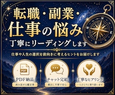 転職・副業・人生の悩みを丁寧にリーディングします 仕事や人生の選択を前向きに考えるヒントをお届けします