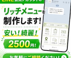LINE公式アカウントのリッチメニュー制作します イメージ1