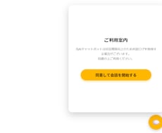 HPに埋め込めるAIチャットボットを導入します イメージ1