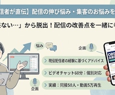 初心者歓迎！ 配信の伸び悩みを個別相談します イメージ1