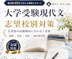 大学受験の現代文を基礎から丁寧に教えます イメージ1