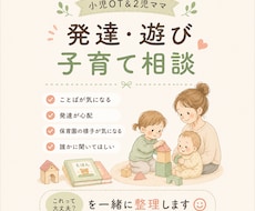 OT＆2児ママがお子さんの発達のﾓﾔﾓﾔを聞きます イメージ1