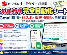 メルカリの仕入れ販売納税を自動集計します イメージ1