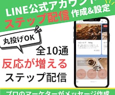 公式LINEの『ステップ配信』を作成&設定します イメージ1