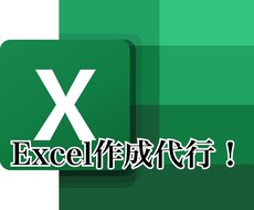 Excelデータ作成代行します イメージ1