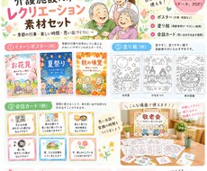 高齢者向けレクリエーション素材を作成します イメージ1