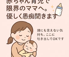 赤ちゃん育児で限界のママへ。優しくお話聞きます 私もママです。誰にも言えない気持ち、ここに吐き出してください