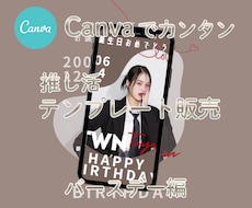 Canvaテンプレ写真変えるだけ推し活動画できます イメージ1