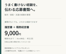 履歴書・職務経歴書をゼロから採用目線で作ります 販売・接客・派遣の経験を整理｜両書類9,000円