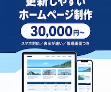 スマホ対応の更新しやすいホームページを作ります イメージ1