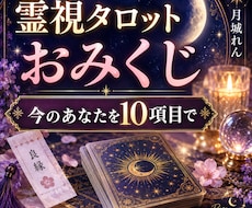 おみくじ｜今のあなたを10項目で占います イメージ1