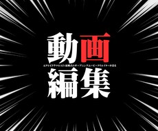 動画・音声の【不要部分カット】を丁寧に行います イメージ1