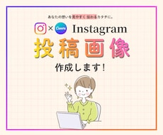 想いが届くインスタ投稿画像作成します イメージ1