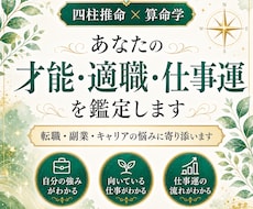 四柱推命であなたの才能と適職を鑑定します イメージ1