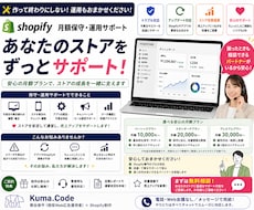 Shopifyの軽微修正・更新を月額サポートします イメージ1