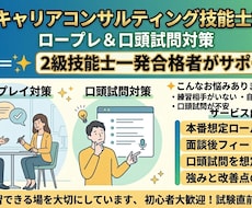 2級キャリアコンサルティング技能士試験対策します イメージ1