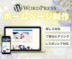 WordPressであなたの想いを形にします イメージ1