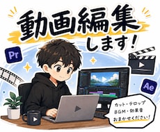 基本的な編集をします イメージ1