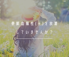 大腸カメラ検査のコツを教えます イメージ1