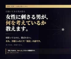 女に困らない男達は、どんな考え方をしてるか教えます 頑張ってるのに選ばれない。パターン設計でほぼ解決・再現できる