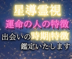 あなたの運命の人はどんな人?出会う時期も霊視します 片思い・婚活中の方へ。運命の相手を霊視