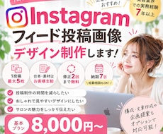 Instagramのフィード投稿画像を制作します イメージ1