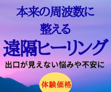 あなたのエネルギーの乱れを整えます 今の苦しさから一歩踏み出したいあなたへ。