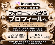 インスタプロフィールを診断・添削します イメージ1