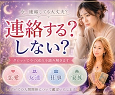 連絡してもいい？連絡するタイミングを占います イメージ1